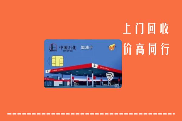 大观区回收加油卡