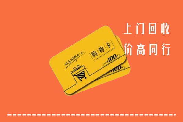 大观区回收购物卡